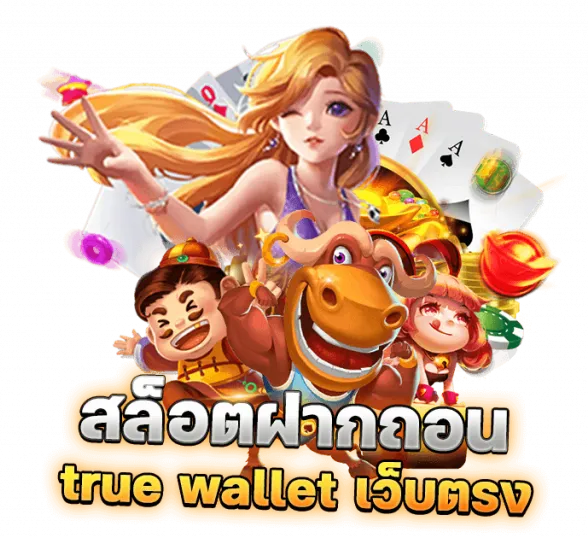 สล็อตเว็บตรง ฝากถอน true wallet ไม่มี ขั้น ต่ํา 2024