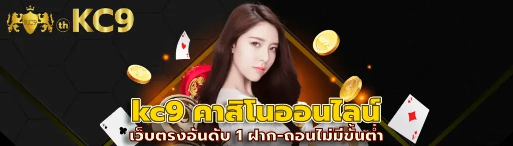 สล็อต kc9 คา สิ โน ออนไลน์