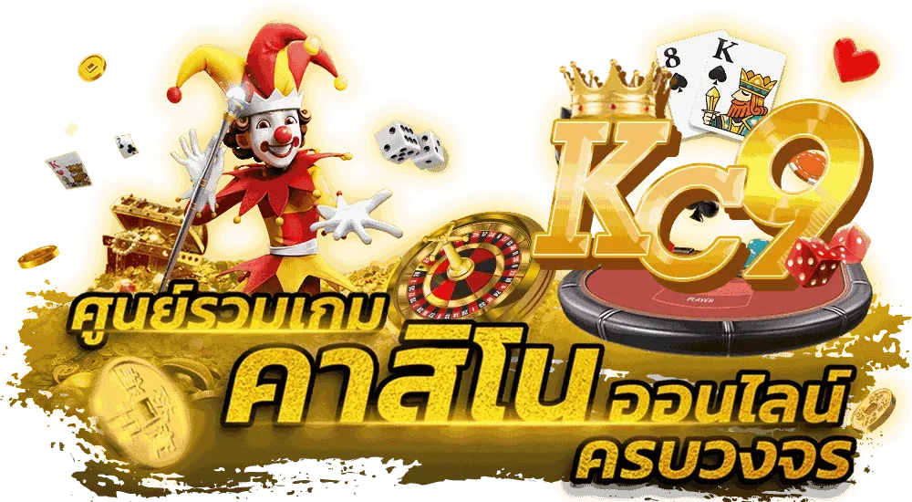 สล็อต kc9 คา สิ โน ออนไลน์